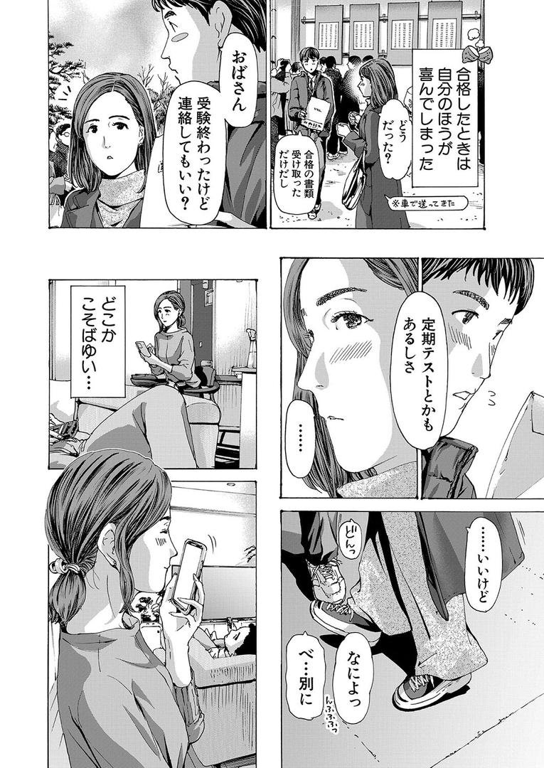 人妻・主婦エロ漫画おすすめランキング100｜おばさんでいいよ （あさぎ龍） ページ2