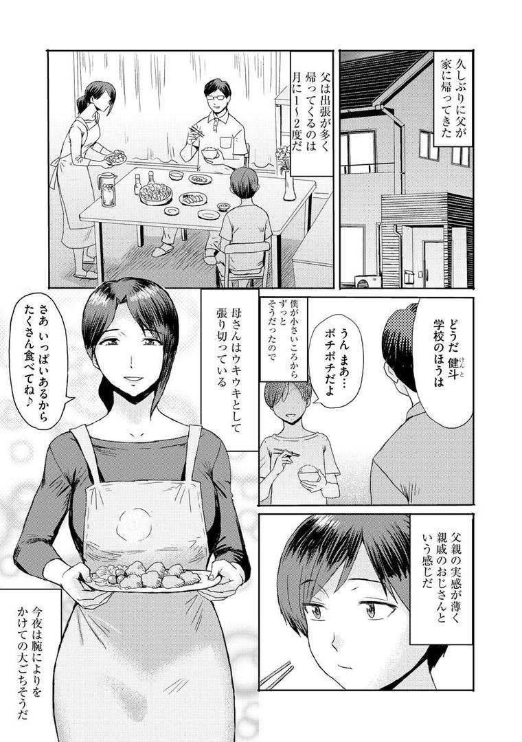 人妻・主婦エロ漫画おすすめランキング100｜相姦症候群 〜僕だけの雌母〜【第1話】 ページ2
