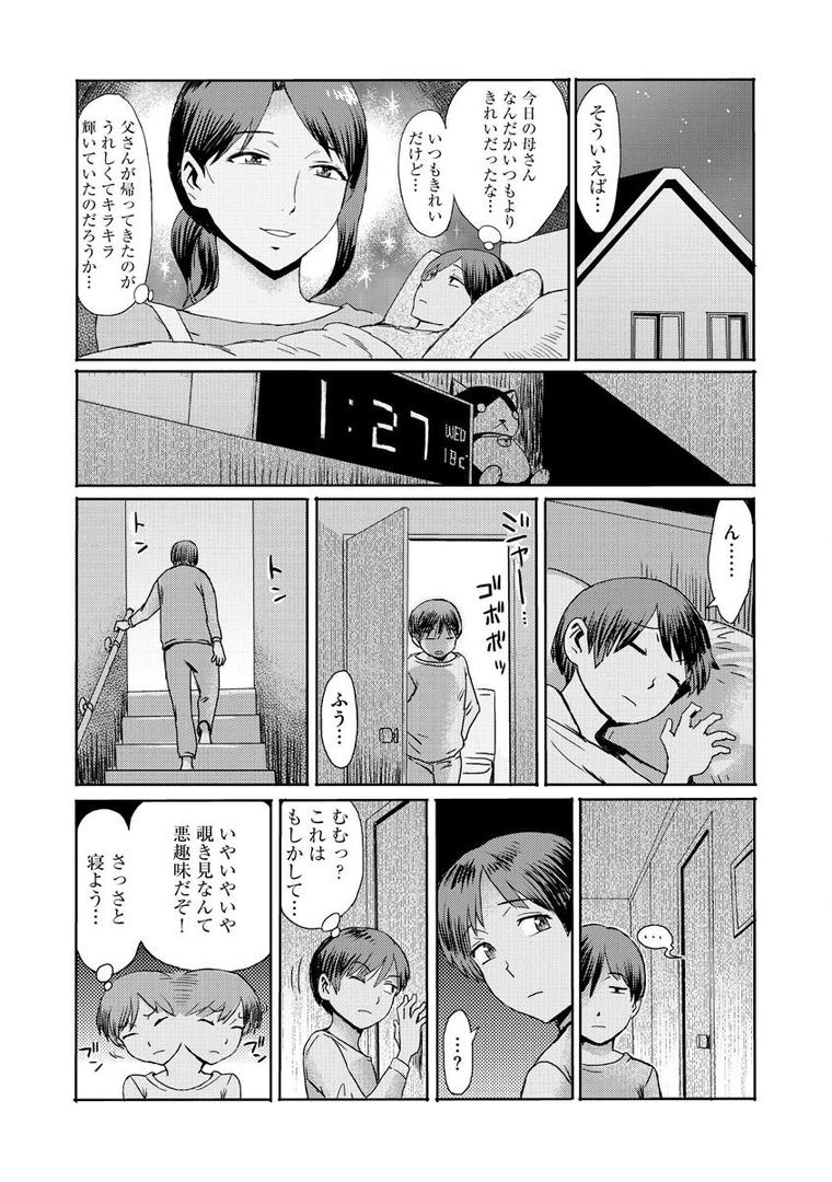 人妻・主婦エロ漫画おすすめランキング100｜相姦症候群 〜僕だけの雌母〜【第1話】 ページ3