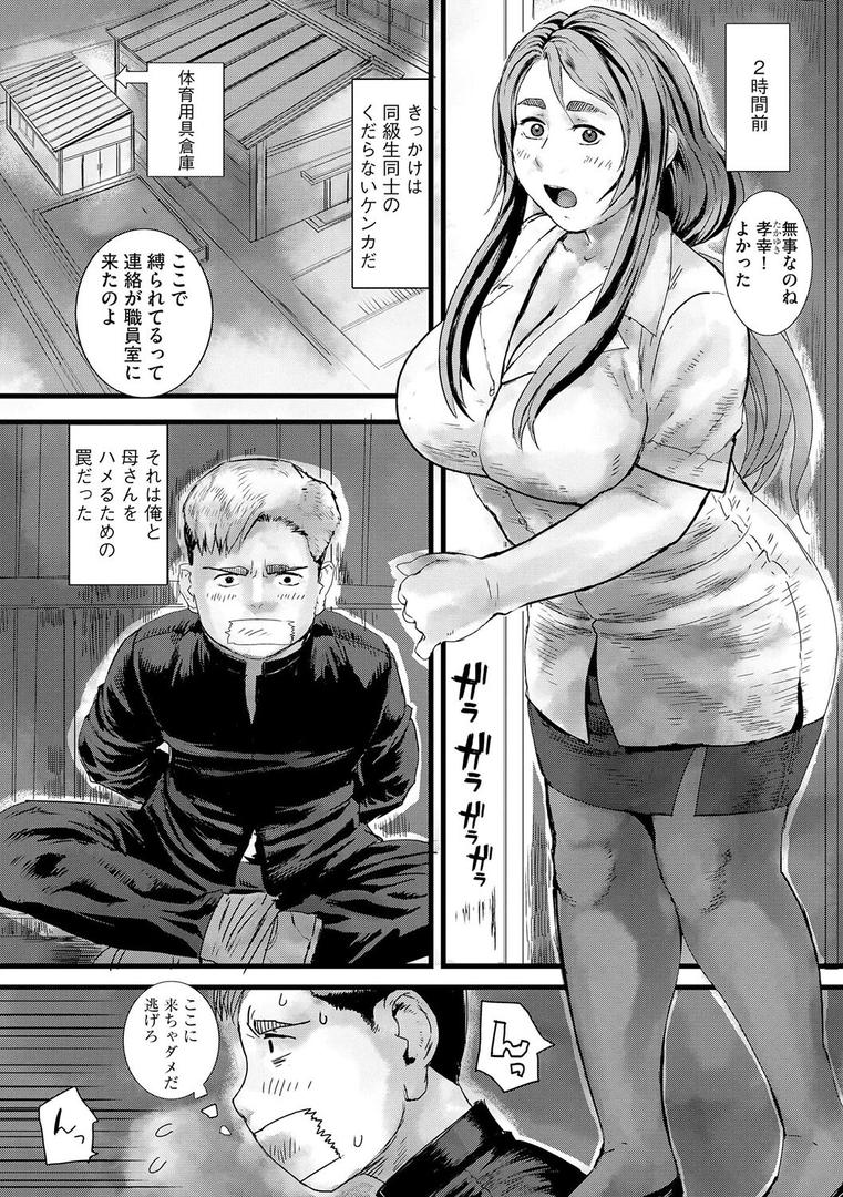 人妻・主婦エロ漫画おすすめランキング100｜奪われた母【第1話】 ページ3