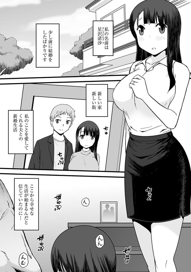 人妻・主婦エロ漫画おすすめランキング100｜新妻のアヤマチ 〜夫に言えない淫らな裏日常〜【第1話】 ページ2