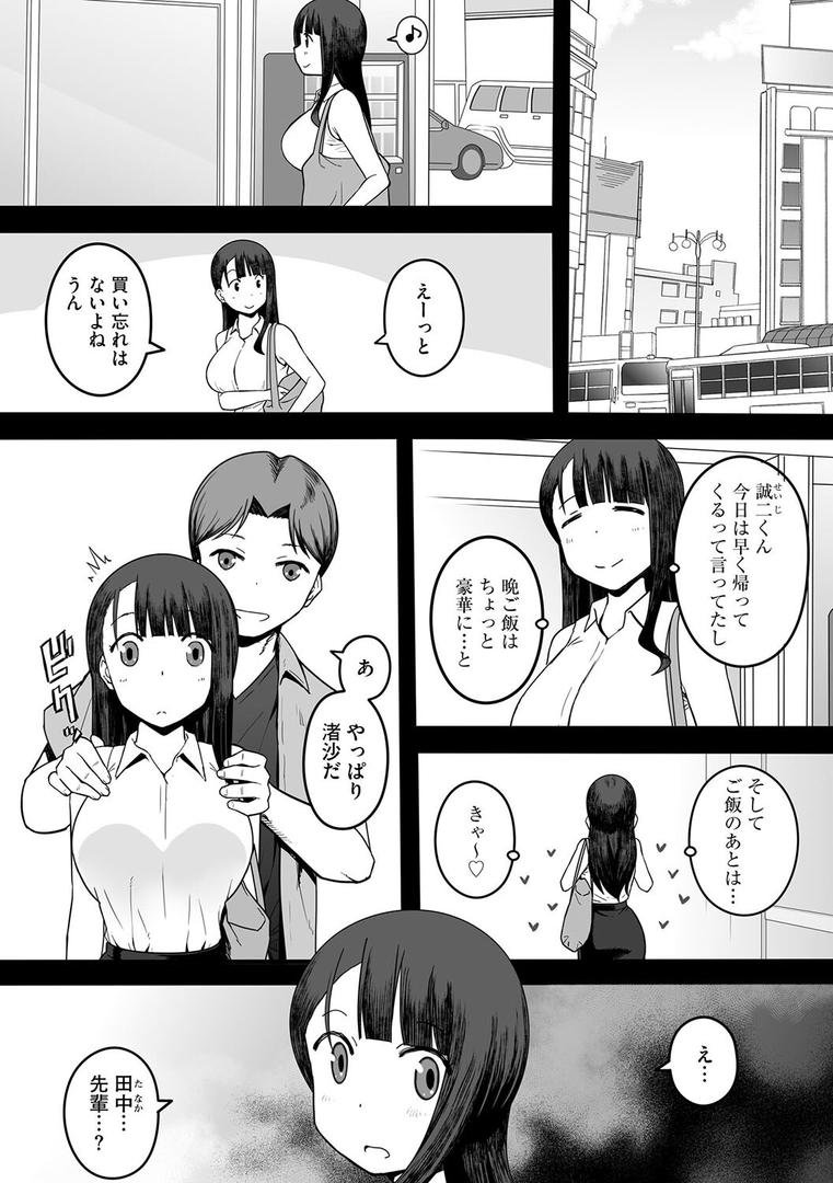 人妻・主婦エロ漫画おすすめランキング100｜新妻のアヤマチ 〜夫に言えない淫らな裏日常〜【第1話】 ページ5