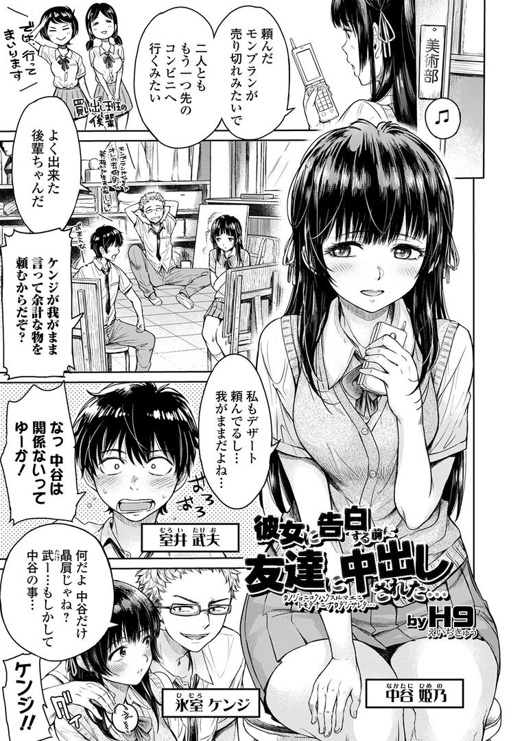 人妻・主婦エロ漫画おすすめランキング100｜彼女に告白する前に友達に中出しされた… ページ1