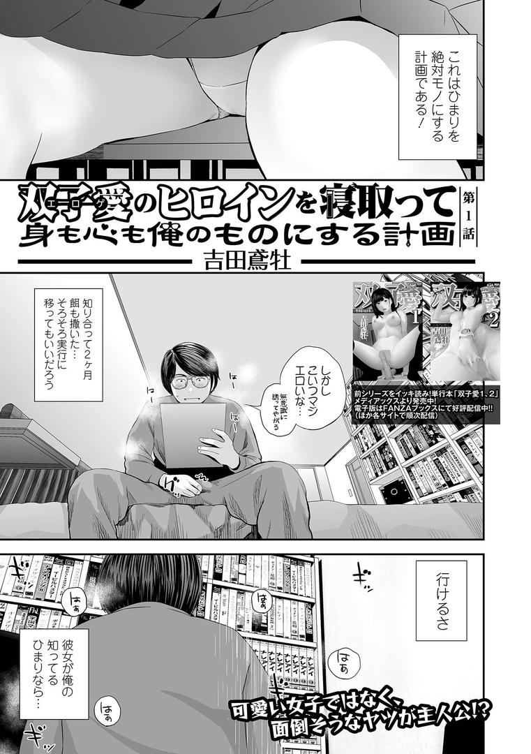人妻・主婦エロ漫画おすすめランキング100｜双子愛のヒロインを寝取って身も心も俺のものにする計画 第1話 ページ3