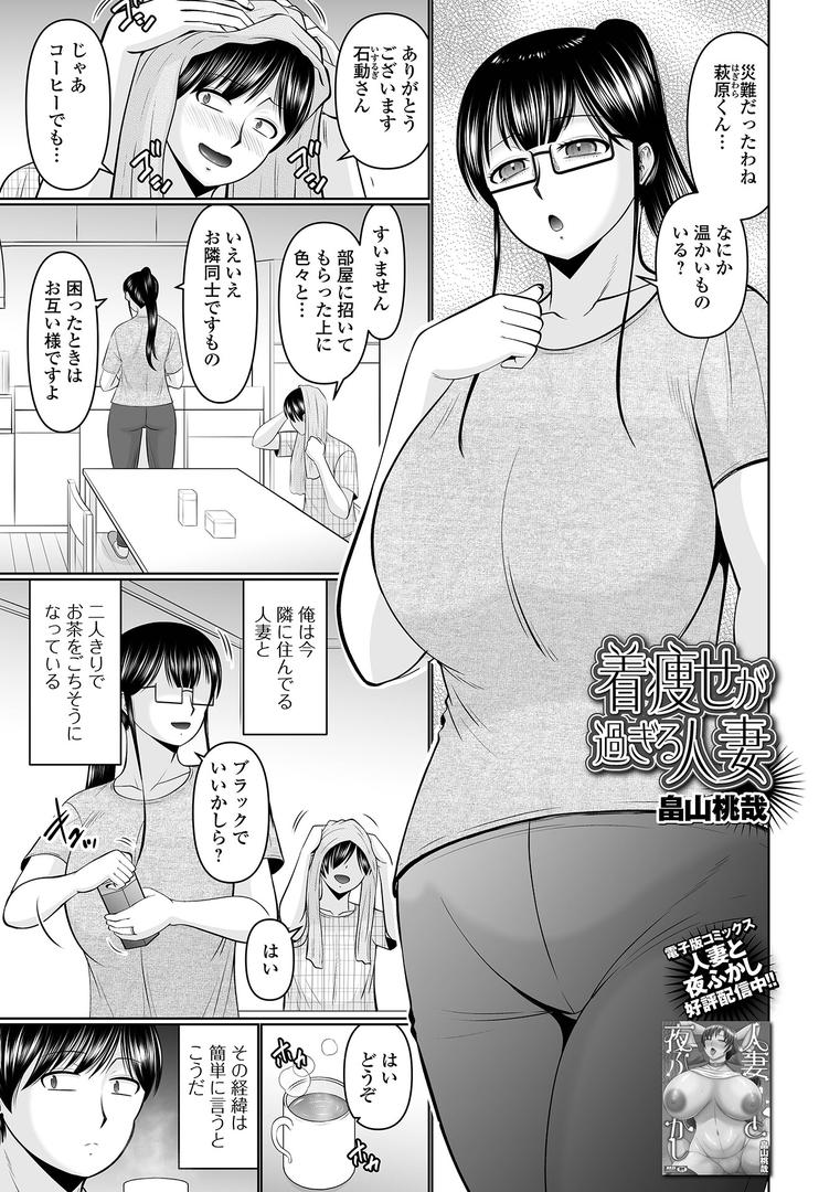 人妻・主婦エロ漫画おすすめランキング100｜着痩せが過ぎる人妻 ページ1