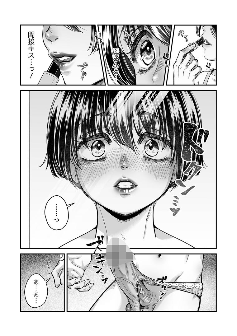 人妻・主婦エロ漫画おすすめランキング100｜ママのパンツと赤い口紅 ページ4