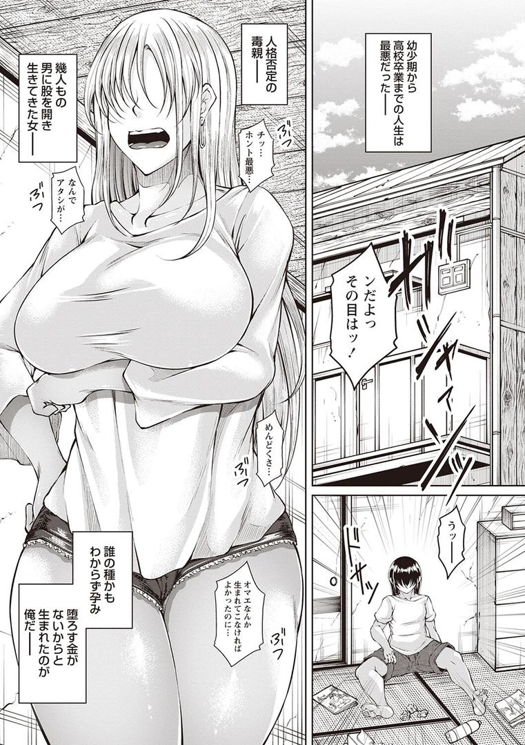 人妻・主婦エロ漫画おすすめランキング100｜財と肉棒（ちんぽ）の成り上がり―Bottom Boy Revenger―〜一条琴音〜 ページ5