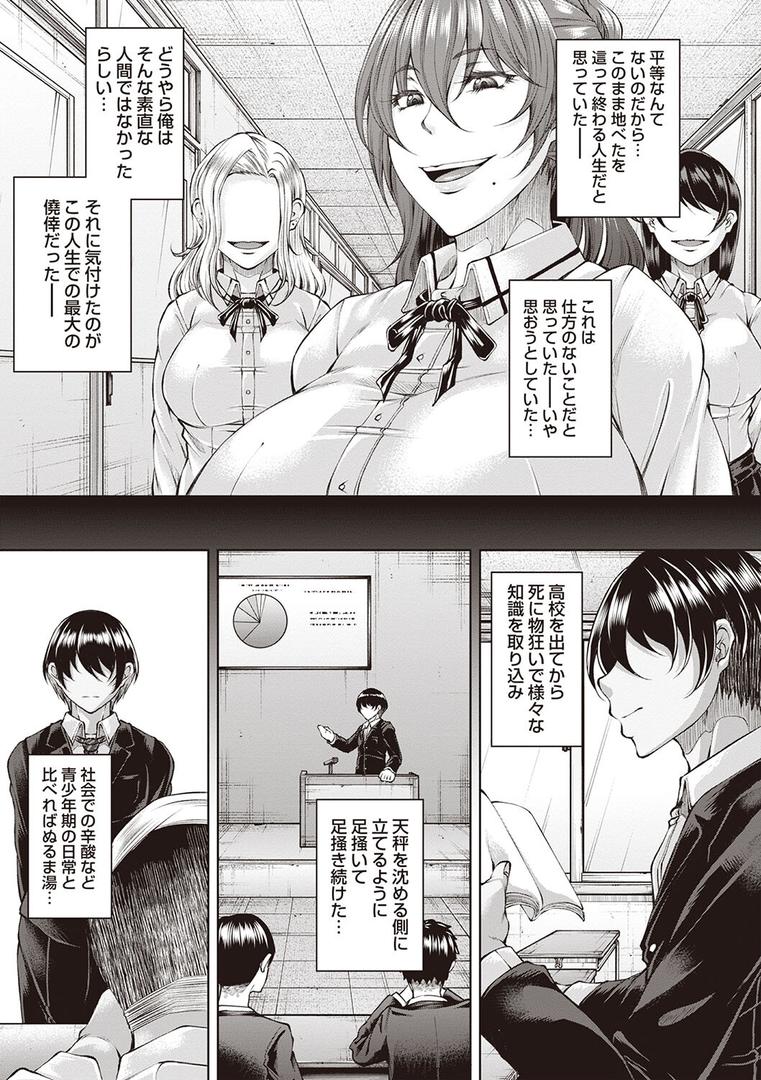 人妻・主婦エロ漫画おすすめランキング100｜財と肉棒（ちんぽ）の成り上がり―Bottom Boy Revenger―〜一条琴音〜 ページ7