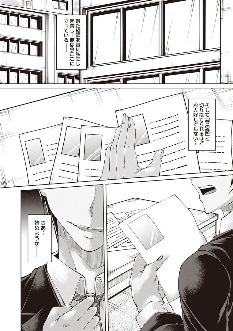 人妻・主婦エロ漫画おすすめランキング100｜財と肉棒（ちんぽ）の成り上がり―Bottom Boy Revenger―〜一条琴音〜 ページ8