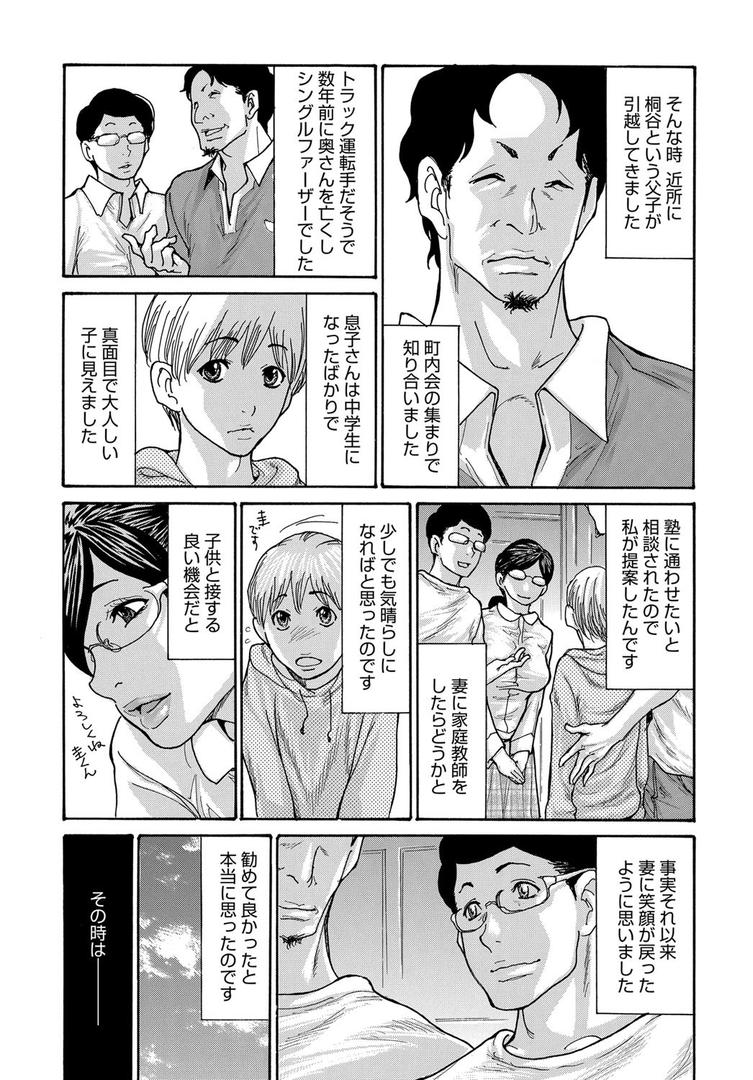 人妻・主婦エロ漫画おすすめランキング100｜しっかり者の妻が近所の父子に寝取られて快楽堕ちするまで （1） ページ5