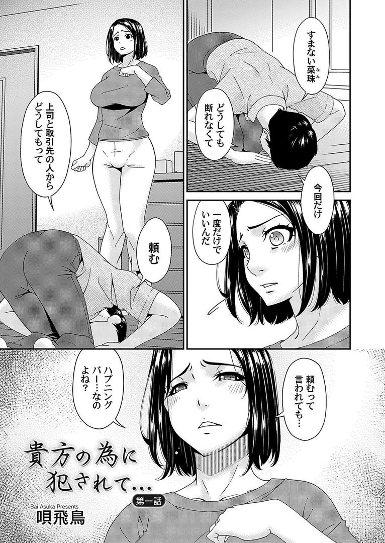 人妻・主婦エロ漫画おすすめランキング100｜貴方の為に犯●れて… 第一話 ページ1