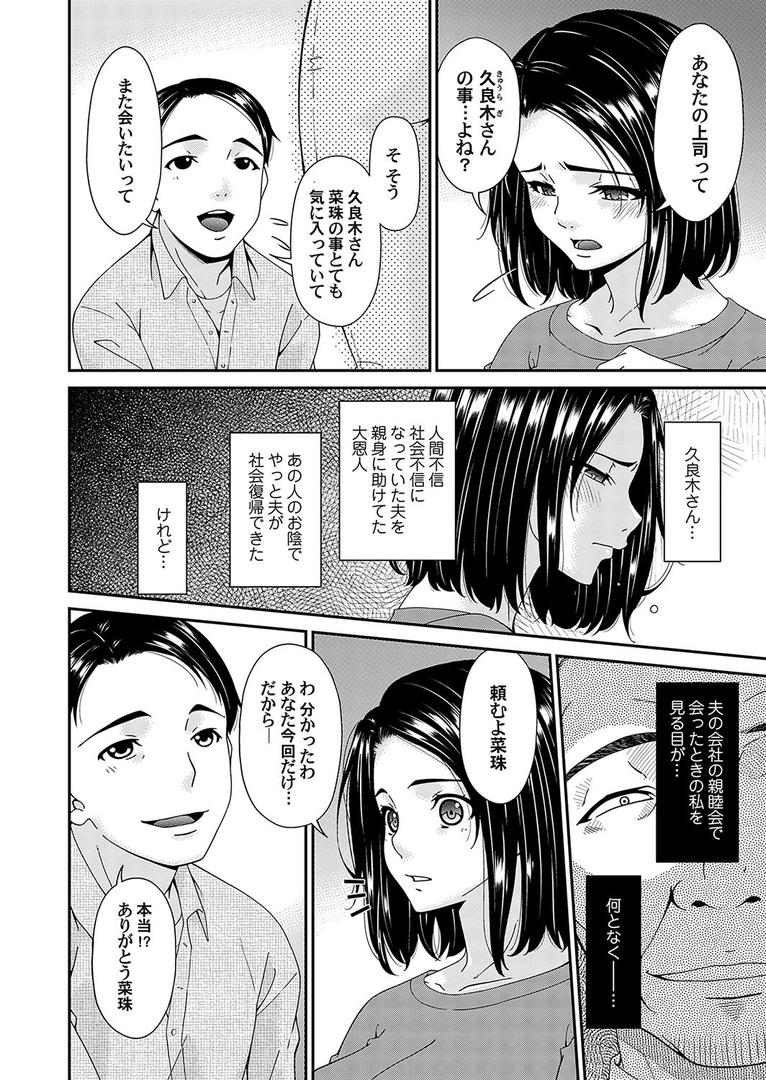 人妻・主婦エロ漫画おすすめランキング100｜貴方の為に犯●れて… 第一話 ページ2