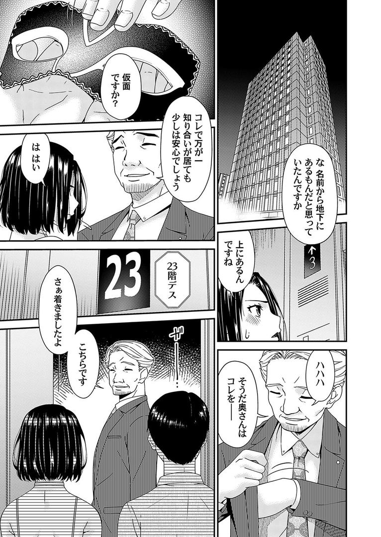 人妻・主婦エロ漫画おすすめランキング100｜貴方の為に犯●れて… 第一話 ページ5