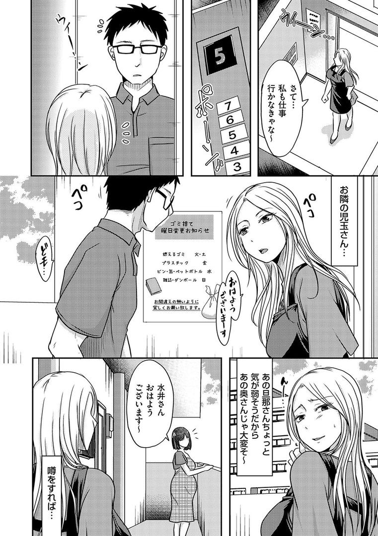 人妻・主婦エロ漫画おすすめランキング100｜隣の部屋の旦那さんは… ページ4
