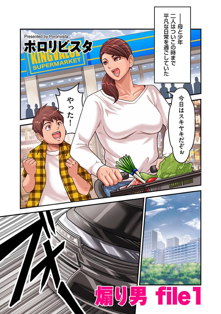 人妻・主婦エロ漫画おすすめランキング100｜煽り男 file 1 ページ1