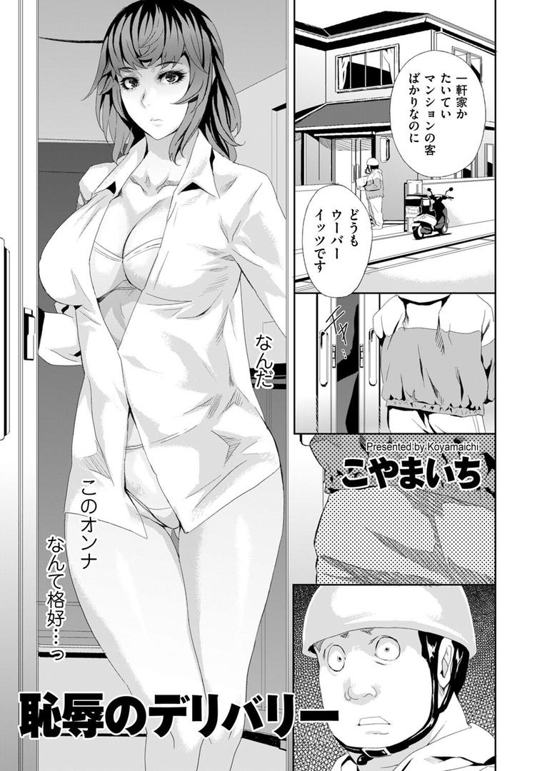 人妻・主婦エロ漫画おすすめランキング100｜恥辱のデリバリー ページ3