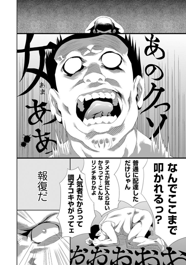 人妻・主婦エロ漫画おすすめランキング100｜恥辱のデリバリー ページ8