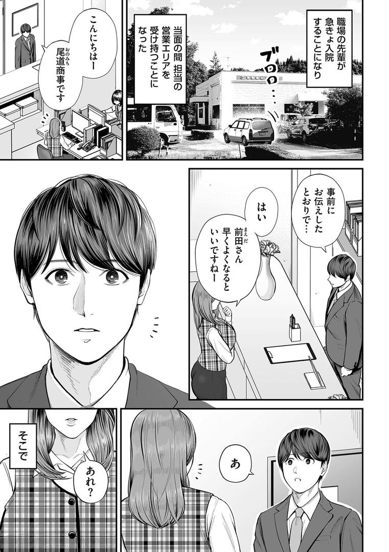 人妻・主婦エロ漫画おすすめランキング100｜営業先の裕子さん 前編 ページ1