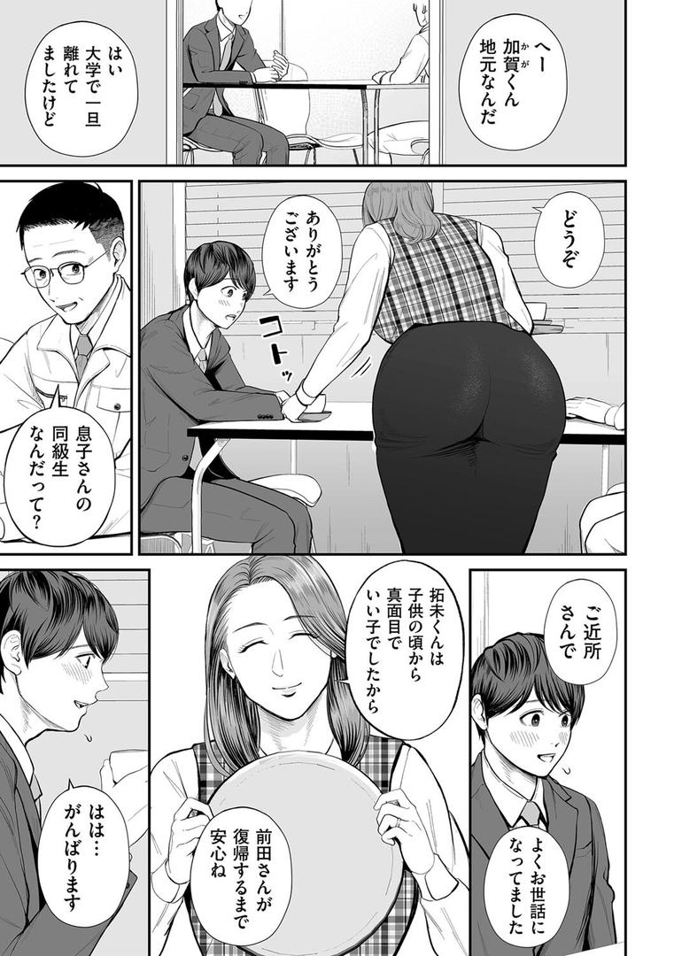 人妻・主婦エロ漫画おすすめランキング100｜営業先の裕子さん 前編 ページ3