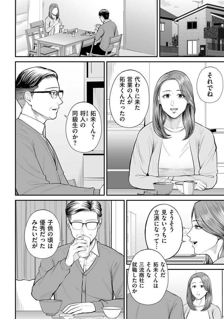 人妻・主婦エロ漫画おすすめランキング100｜営業先の裕子さん 前編 ページ4