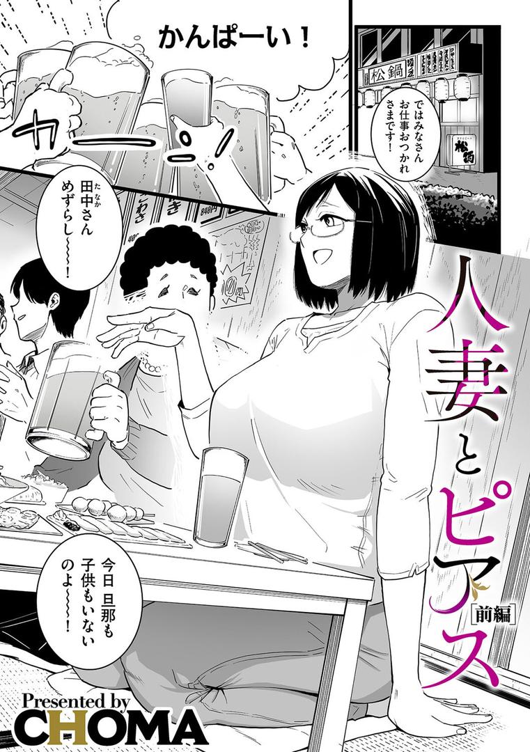 人妻・主婦エロ漫画おすすめランキング100｜人妻とピアス 前編 ページ1