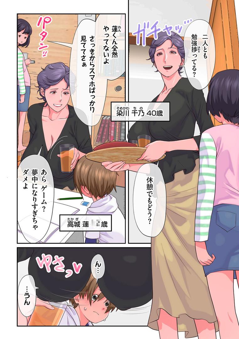 人妻・主婦エロ漫画おすすめランキング100｜こどものいいなり 前編 ページ3