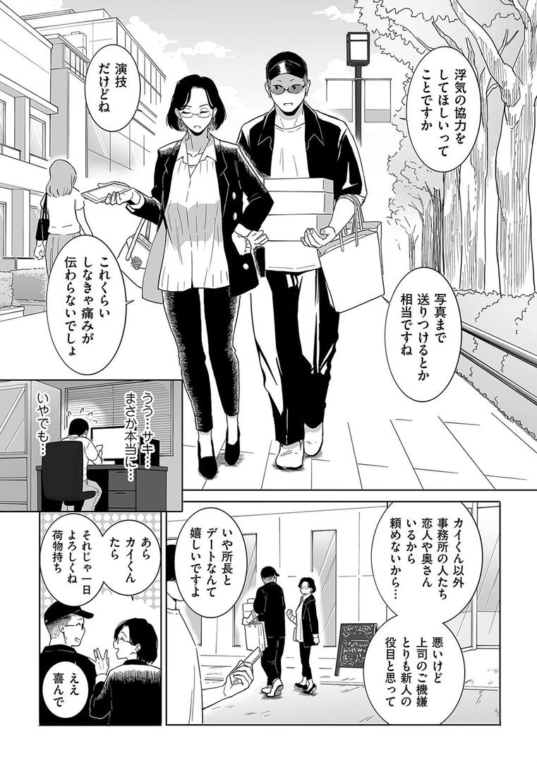 人妻・主婦エロ漫画おすすめランキング100｜浮気の代償 ページ3