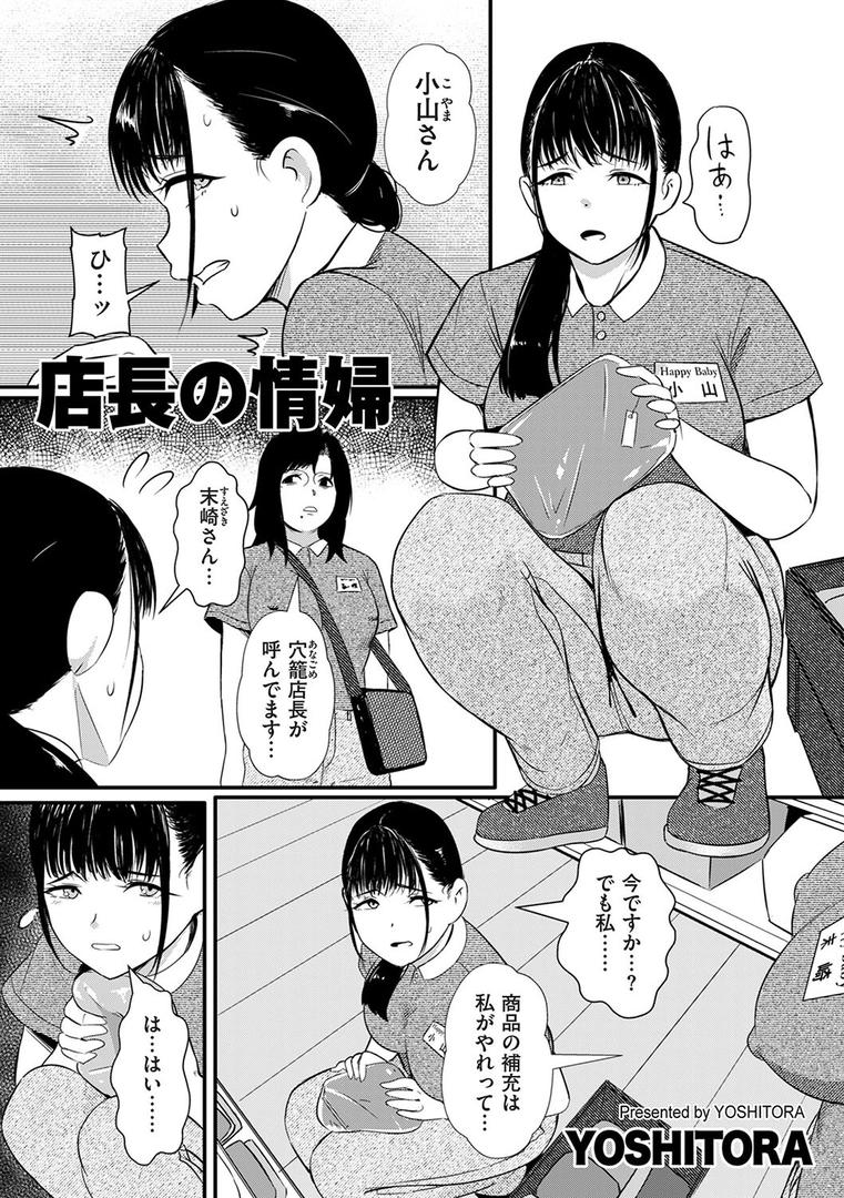 人妻・主婦エロ漫画おすすめランキング100｜店長の情婦 ページ1