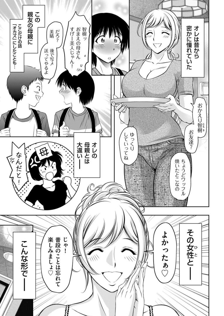 人妻・主婦エロ漫画おすすめランキング100｜熟女風俗に行ったら親友の母親が出てきた件 ページ3
