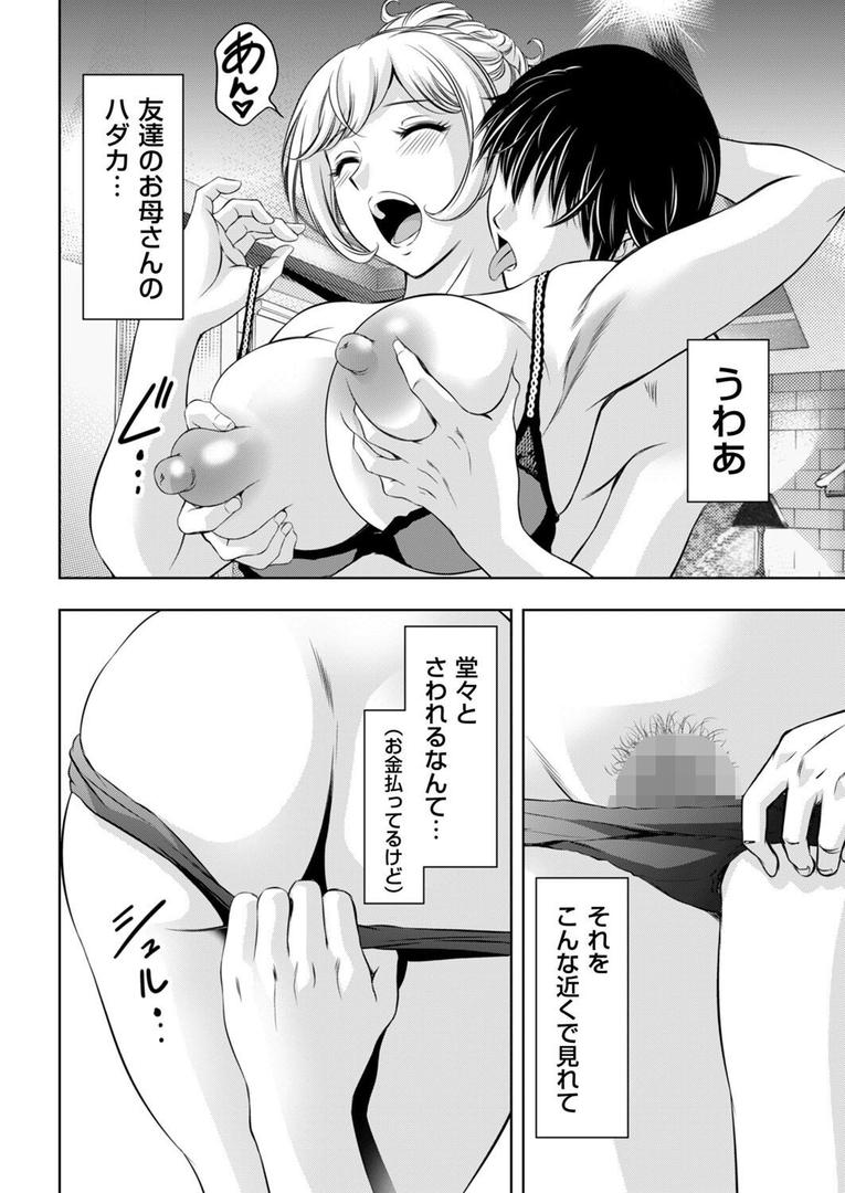 人妻・主婦エロ漫画おすすめランキング100｜熟女風俗に行ったら親友の母親が出てきた件 ページ4