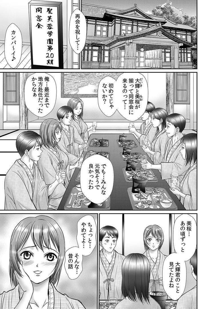 人妻・主婦エロ漫画おすすめランキング100｜人妻交姦セックス「同窓会で知ったネトラレの快感…夫の前でイカせないで…」 1 ページ2