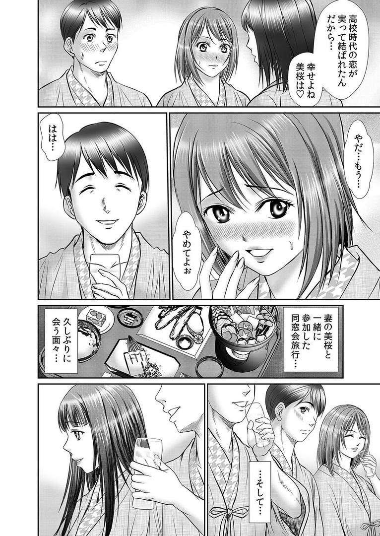 人妻・主婦エロ漫画おすすめランキング100｜人妻交姦セックス「同窓会で知ったネトラレの快感…夫の前でイカせないで…」 1 ページ3