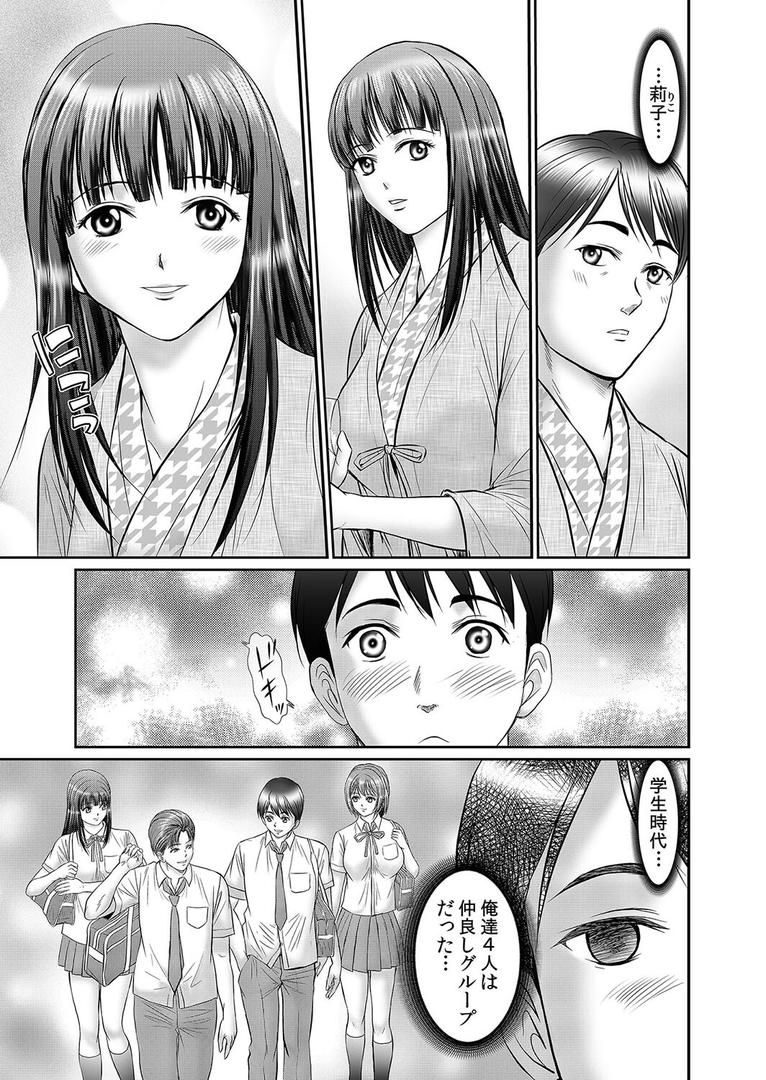 人妻・主婦エロ漫画おすすめランキング100｜人妻交姦セックス「同窓会で知ったネトラレの快感…夫の前でイカせないで…」 1 ページ4