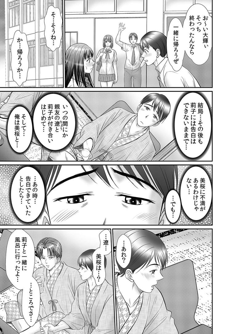 人妻・主婦エロ漫画おすすめランキング100｜人妻交姦セックス「同窓会で知ったネトラレの快感…夫の前でイカせないで…」 1 ページ6