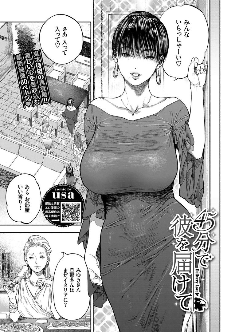 人妻・主婦エロ漫画おすすめランキング100｜45分で彼を届けて ページ1