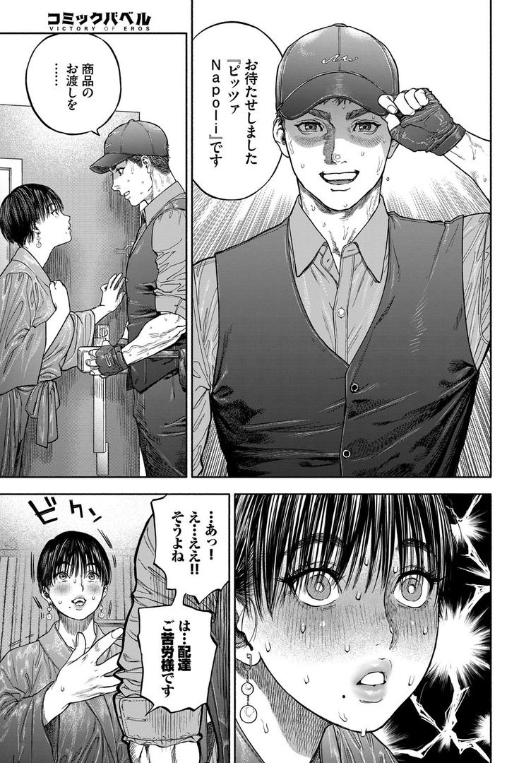 人妻・主婦エロ漫画おすすめランキング100｜45分で彼を届けて ページ7