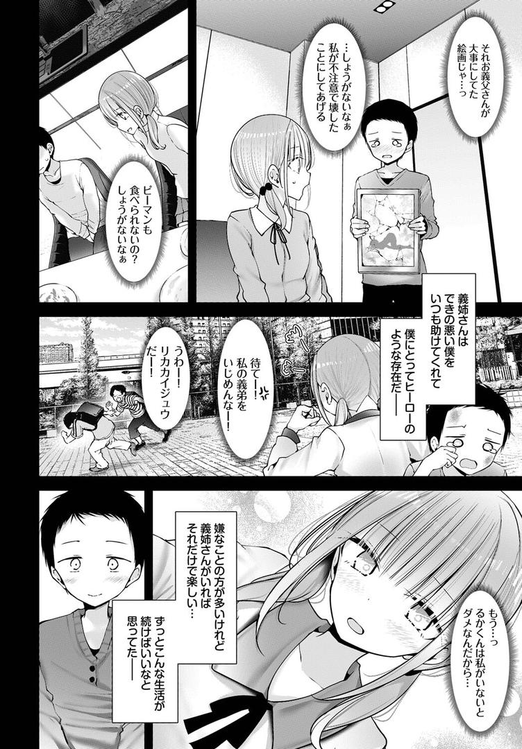 人妻・主婦エロ漫画おすすめランキング100｜オナホ教室-DROPOUT-プロローグ ページ3