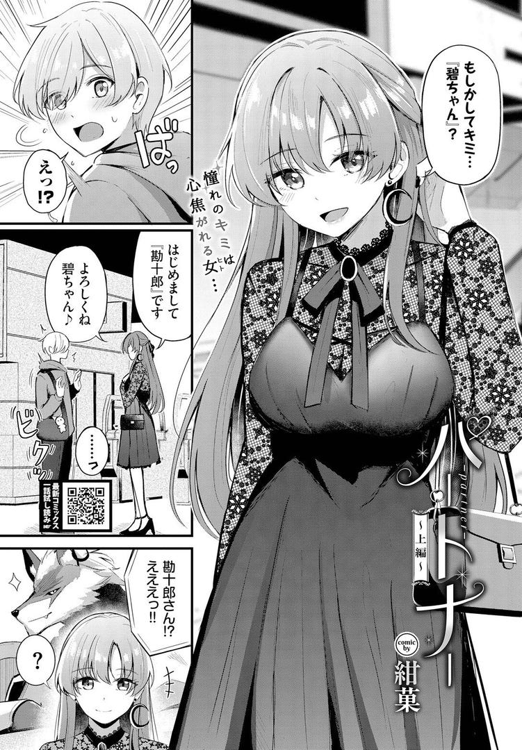 人妻・主婦エロ漫画おすすめランキング100｜パートナー 上編 ページ3