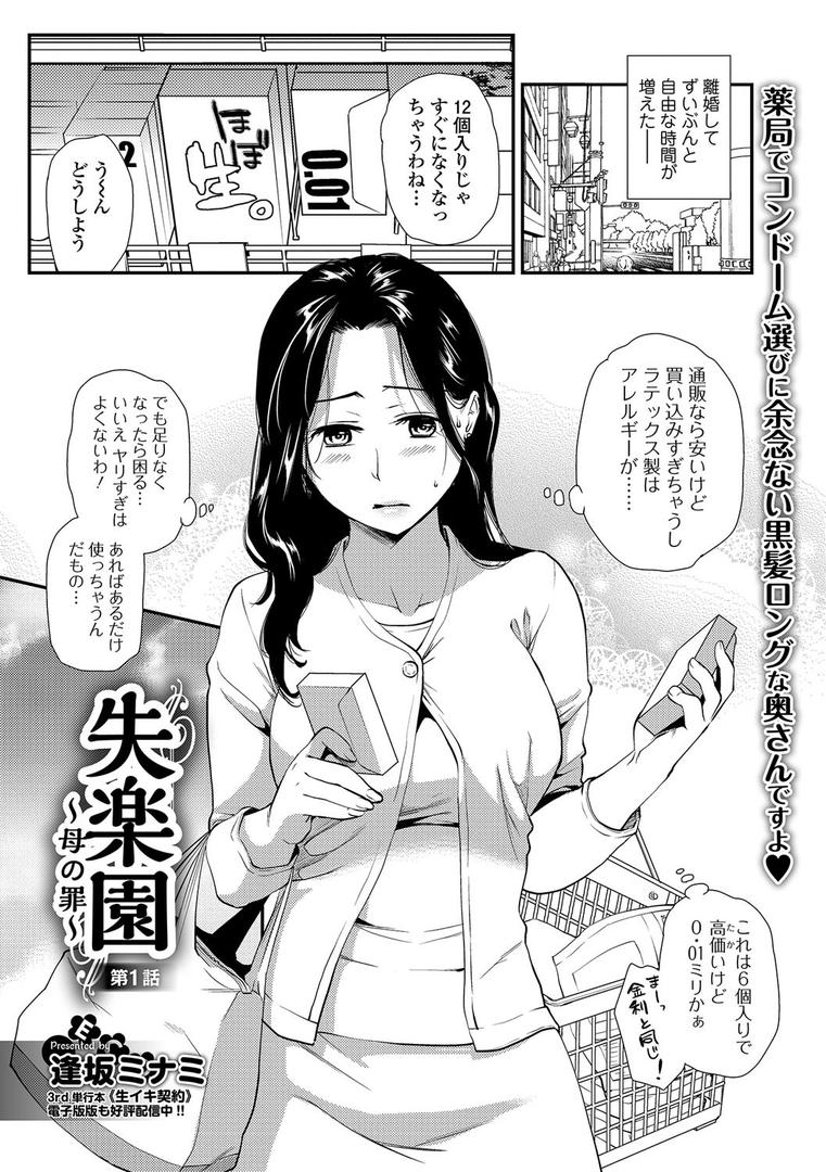 人妻・主婦エロ漫画おすすめランキング100｜失楽園 〜母の罪〜 第1話 ページ1
