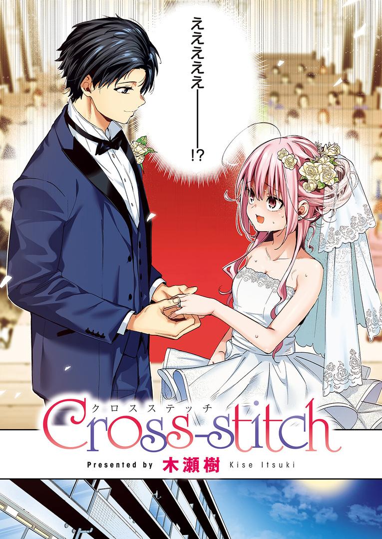 人妻・主婦エロ漫画おすすめランキング100｜Cross-stitch【フルカラー版】 ページ5