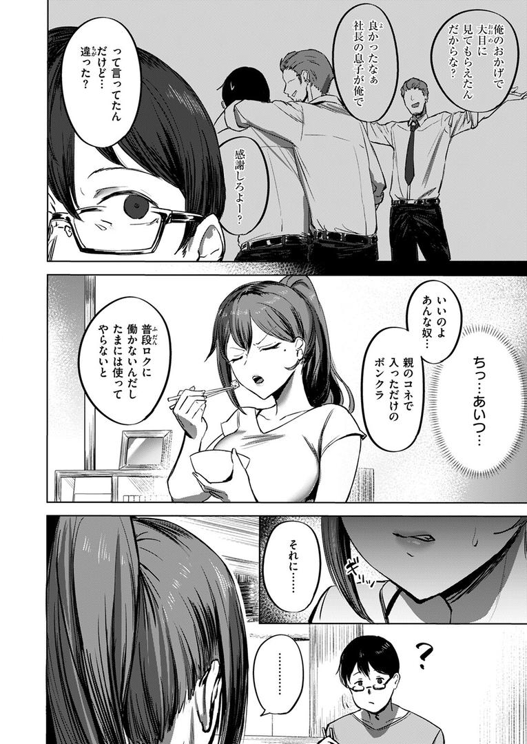 人妻・主婦エロ漫画おすすめランキング100｜私がゼッタイ、守るから ページ4