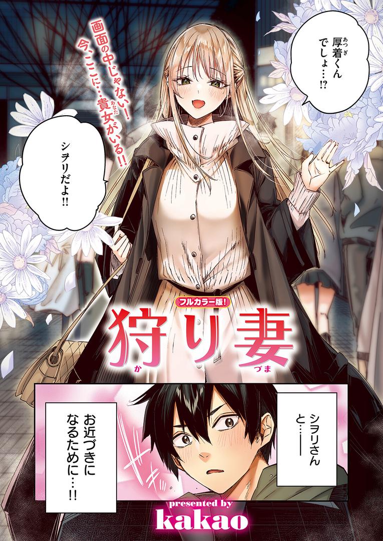 人妻・主婦エロ漫画おすすめランキング100｜狩り妻【フルカラー版】 ページ3