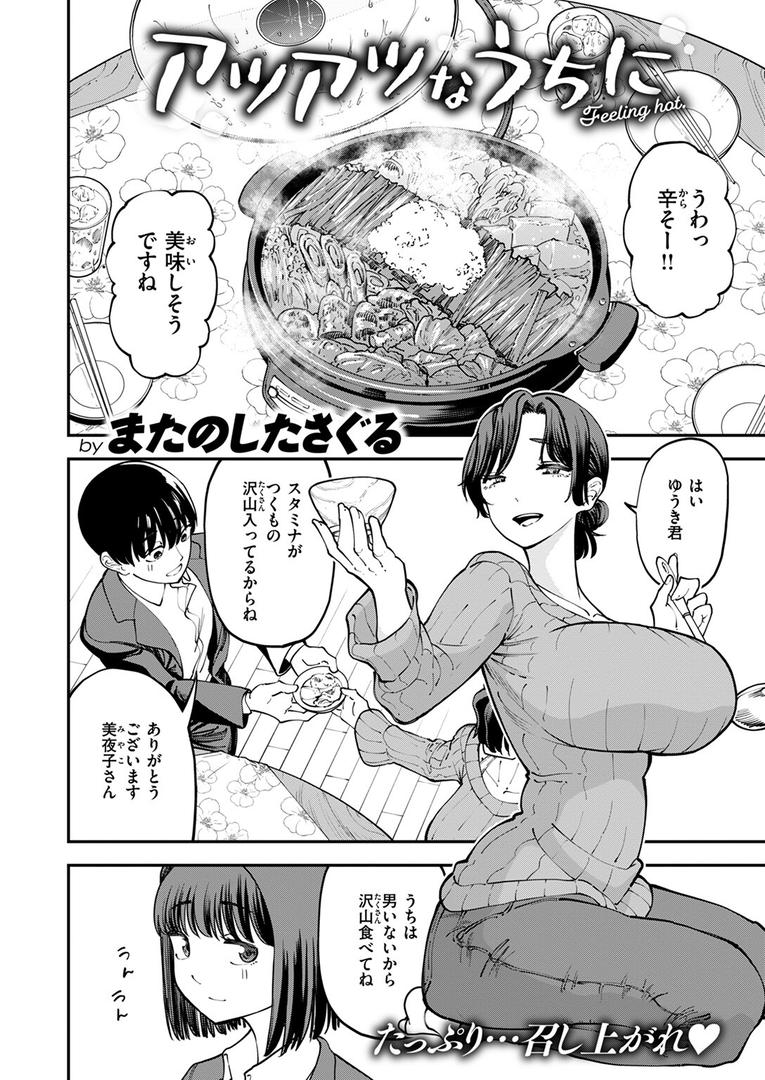 人妻・主婦エロ漫画おすすめランキング100｜アツアツなうちに ページ3