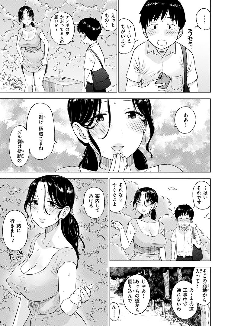 人妻・主婦エロ漫画おすすめランキング100｜地蔵にお願い ページ4