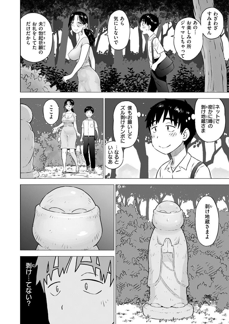 人妻・主婦エロ漫画おすすめランキング100｜地蔵にお願い ページ5