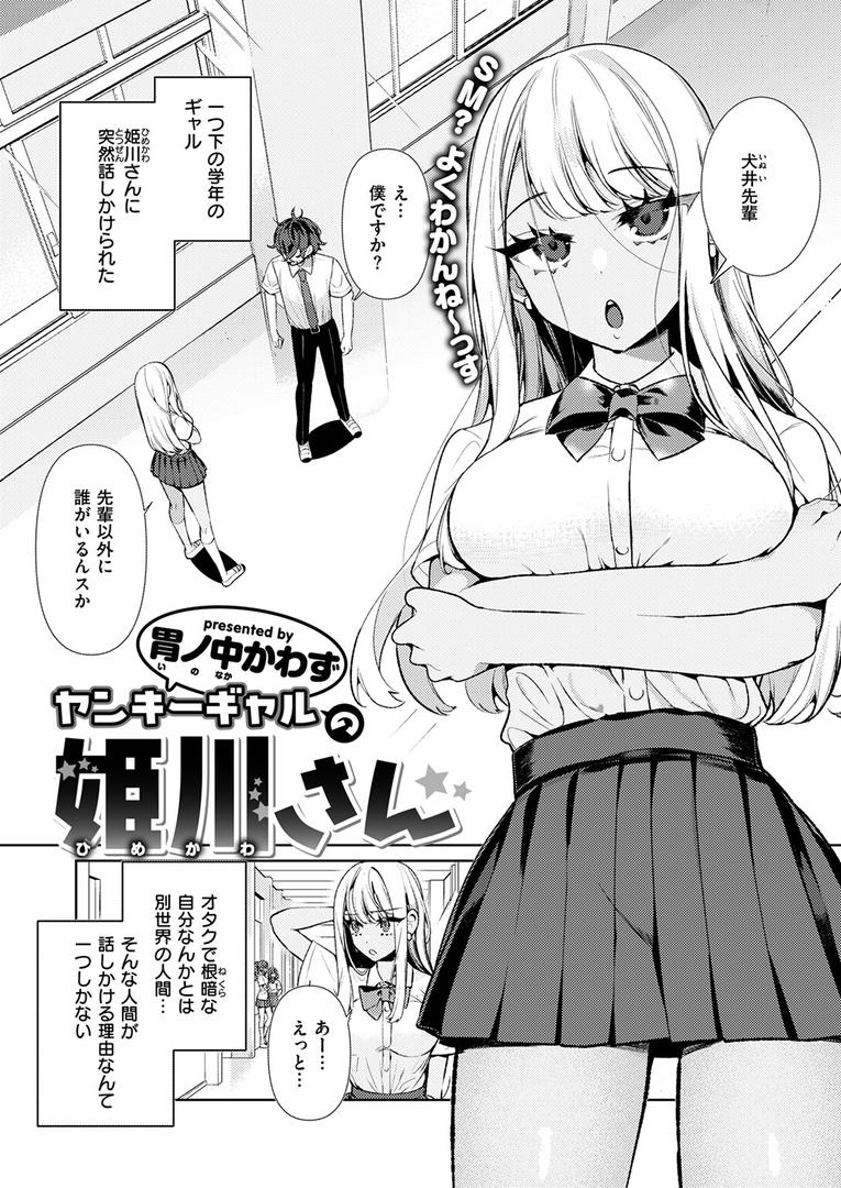 人妻・主婦エロ漫画おすすめランキング100｜ヤンキーギャルの姫川さん ページ2