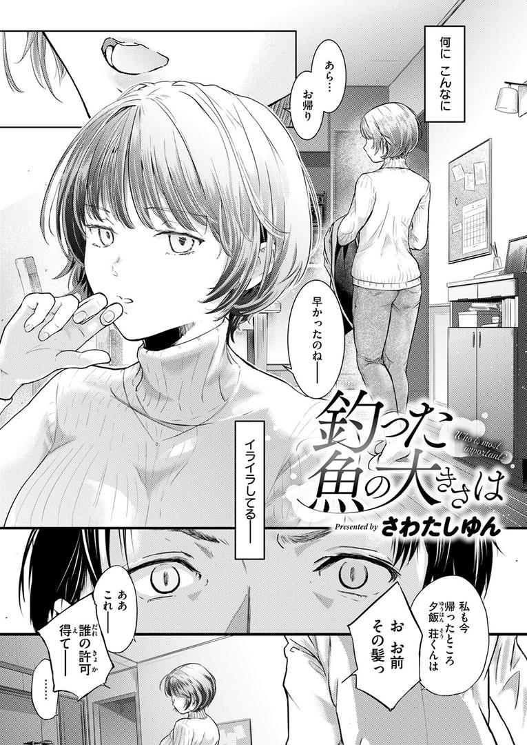 人妻・主婦エロ漫画おすすめランキング100｜釣った魚の大きさは ページ4