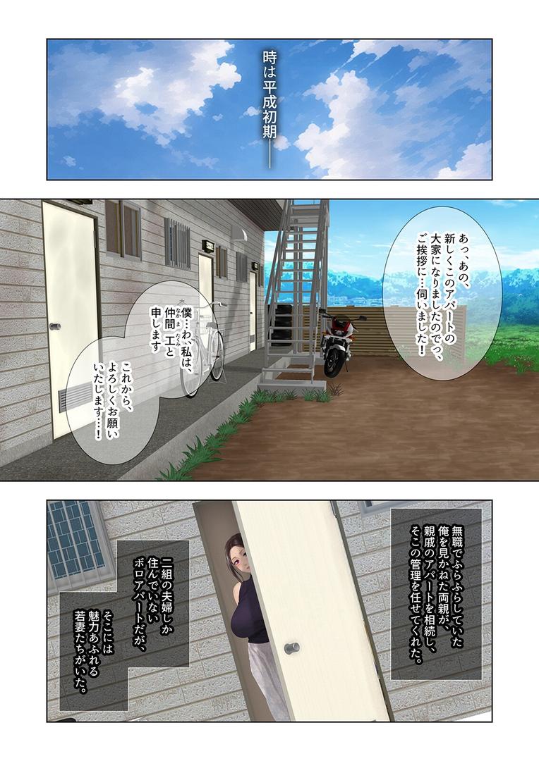 人妻・主婦エロ漫画おすすめランキング100｜昼下がりのボロアパートと人妻たち-若妻は閉鎖空間で徐々に狂い堕ちていく …-（1） ページ2