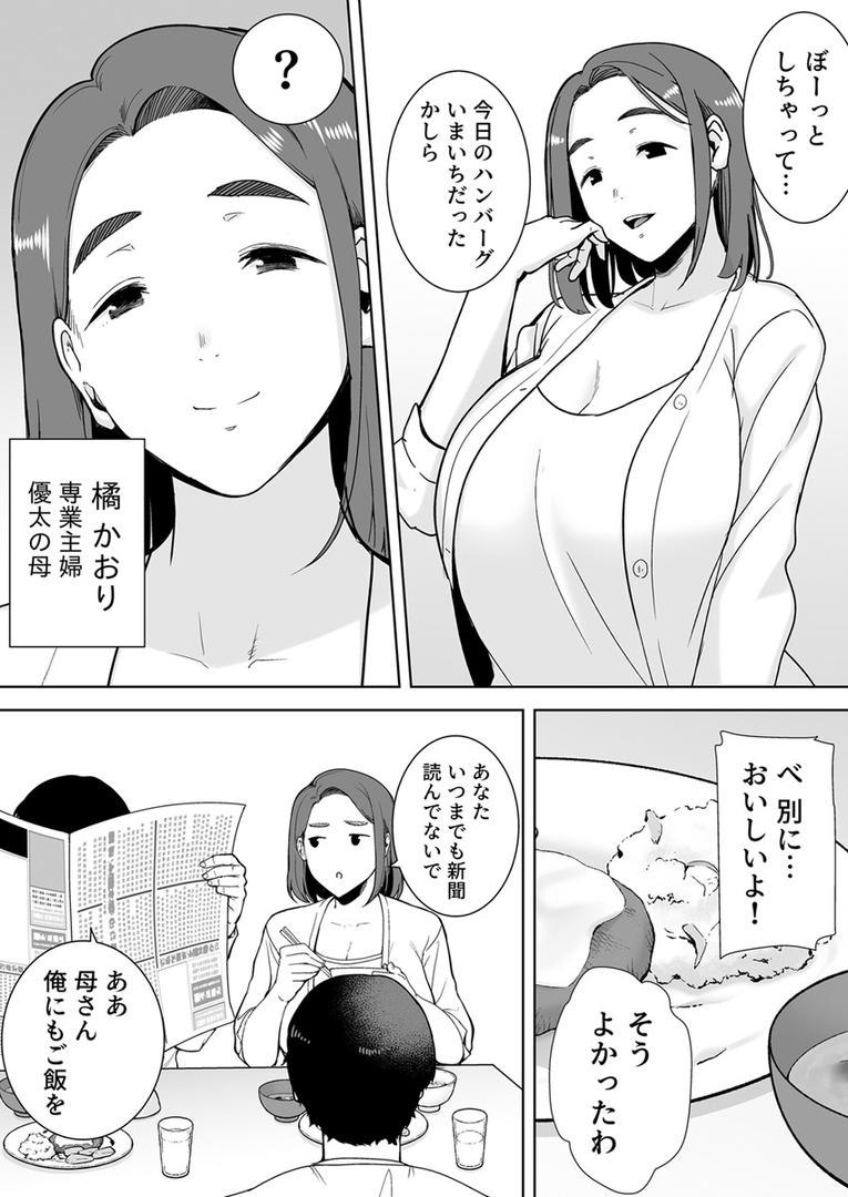 人妻・主婦エロ漫画おすすめランキング100｜僕の母さんで、僕の好きな人。 1巻 ページ3