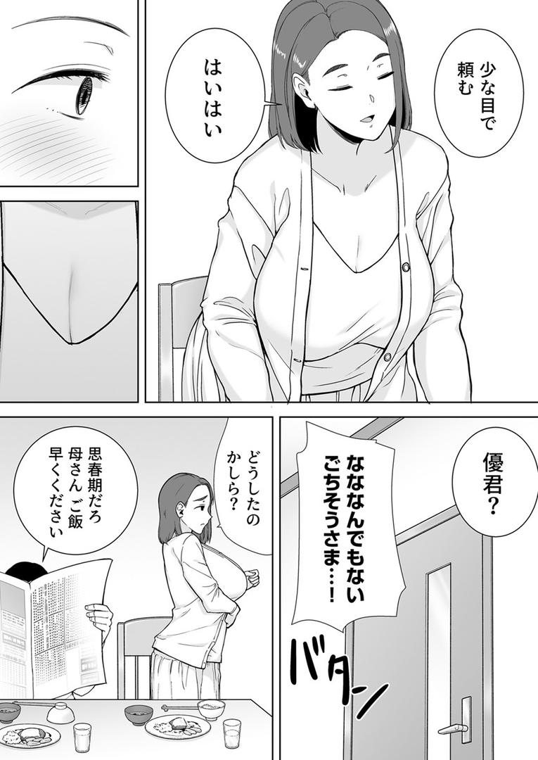 人妻・主婦エロ漫画おすすめランキング100｜僕の母さんで、僕の好きな人。 1巻 ページ4